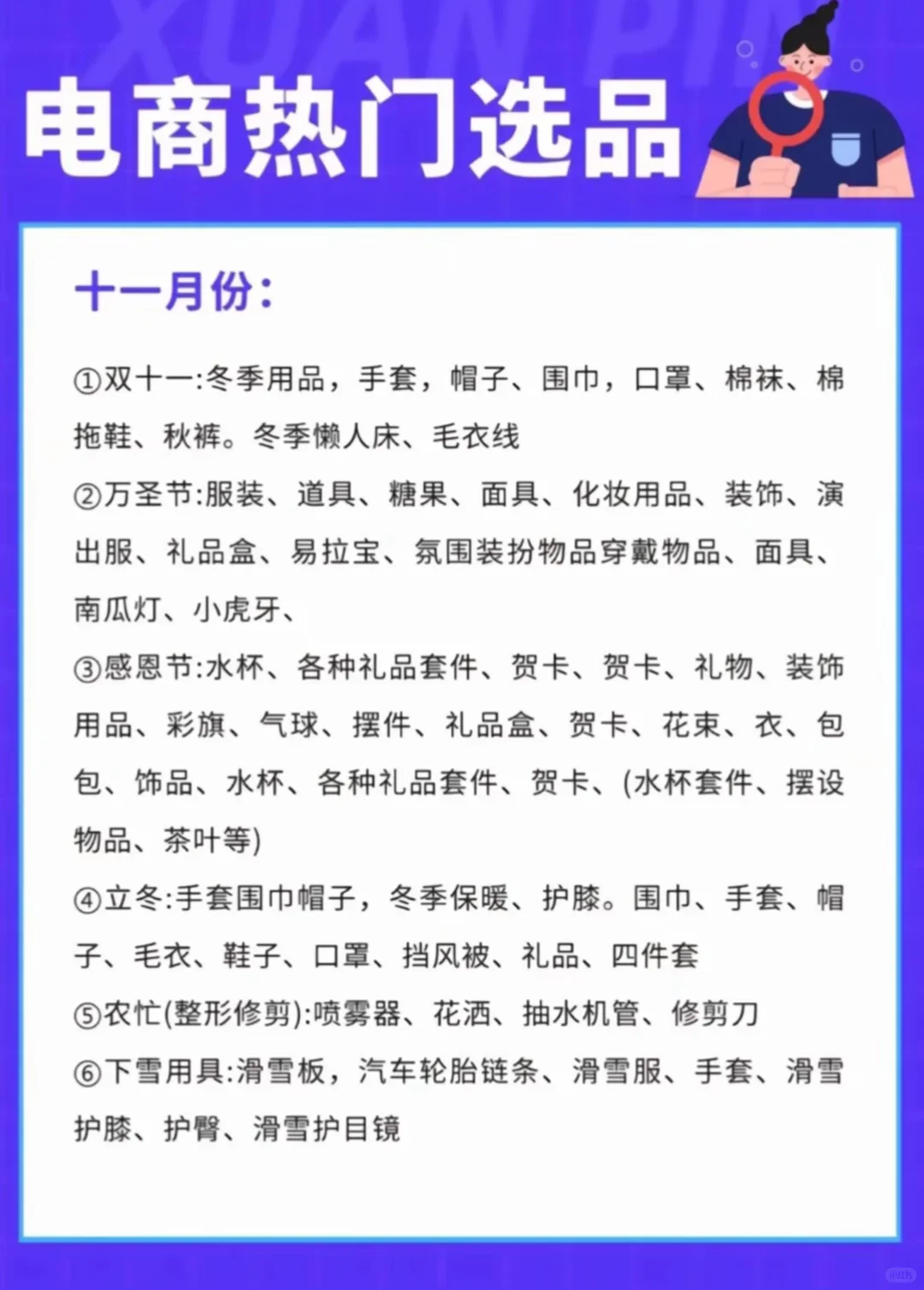 2025 下半年电商选品 9 - 12 月清单