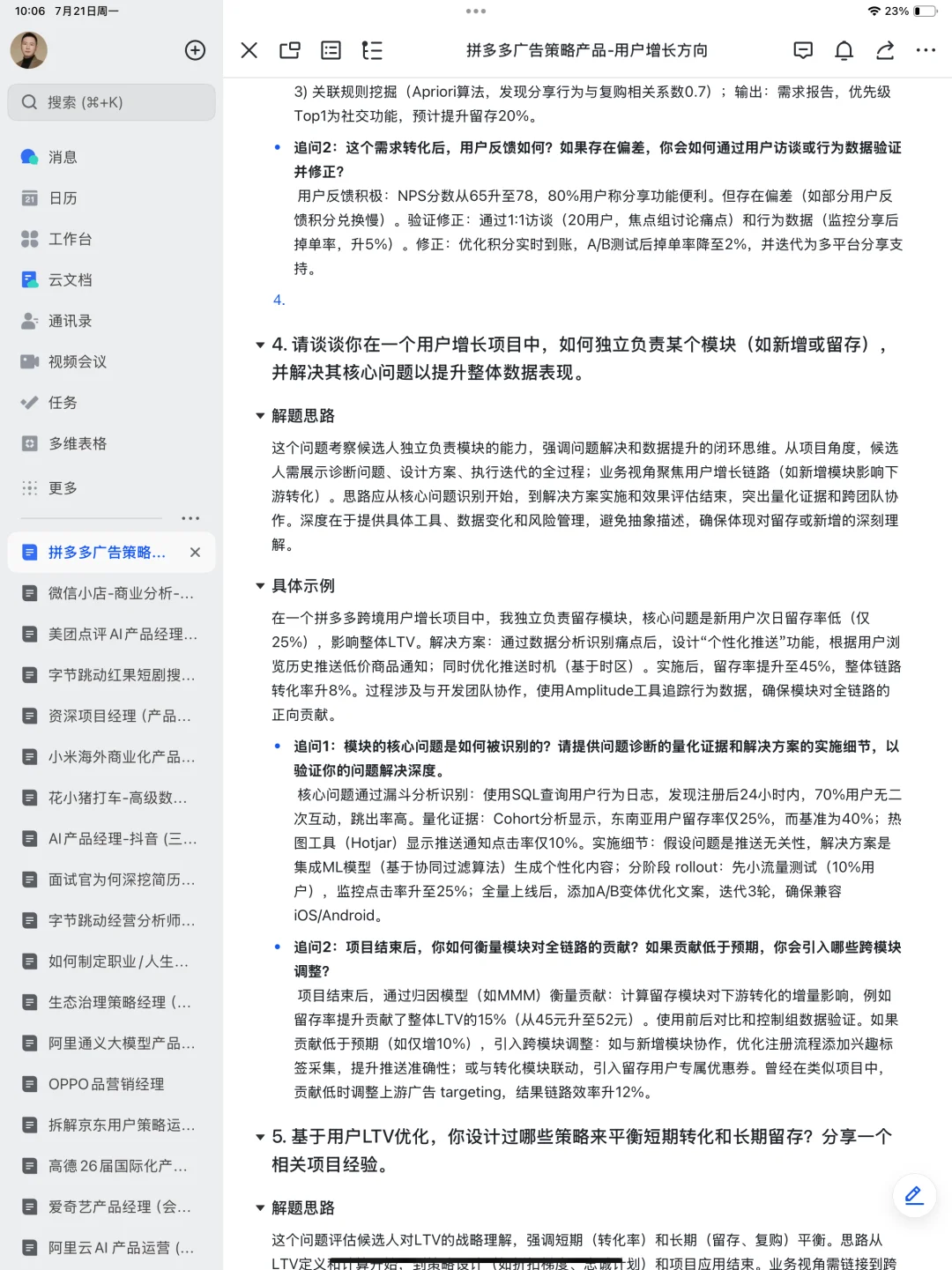 拼多多广告策略产品-用户增长方向