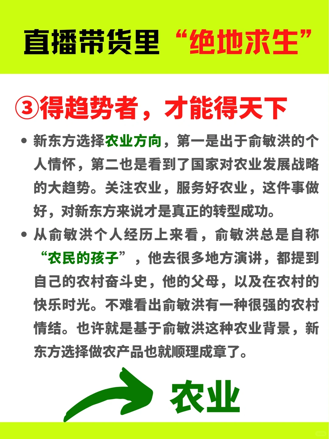 营销案例｜东方甄选爆红，向俞敏洪董宇辉学习