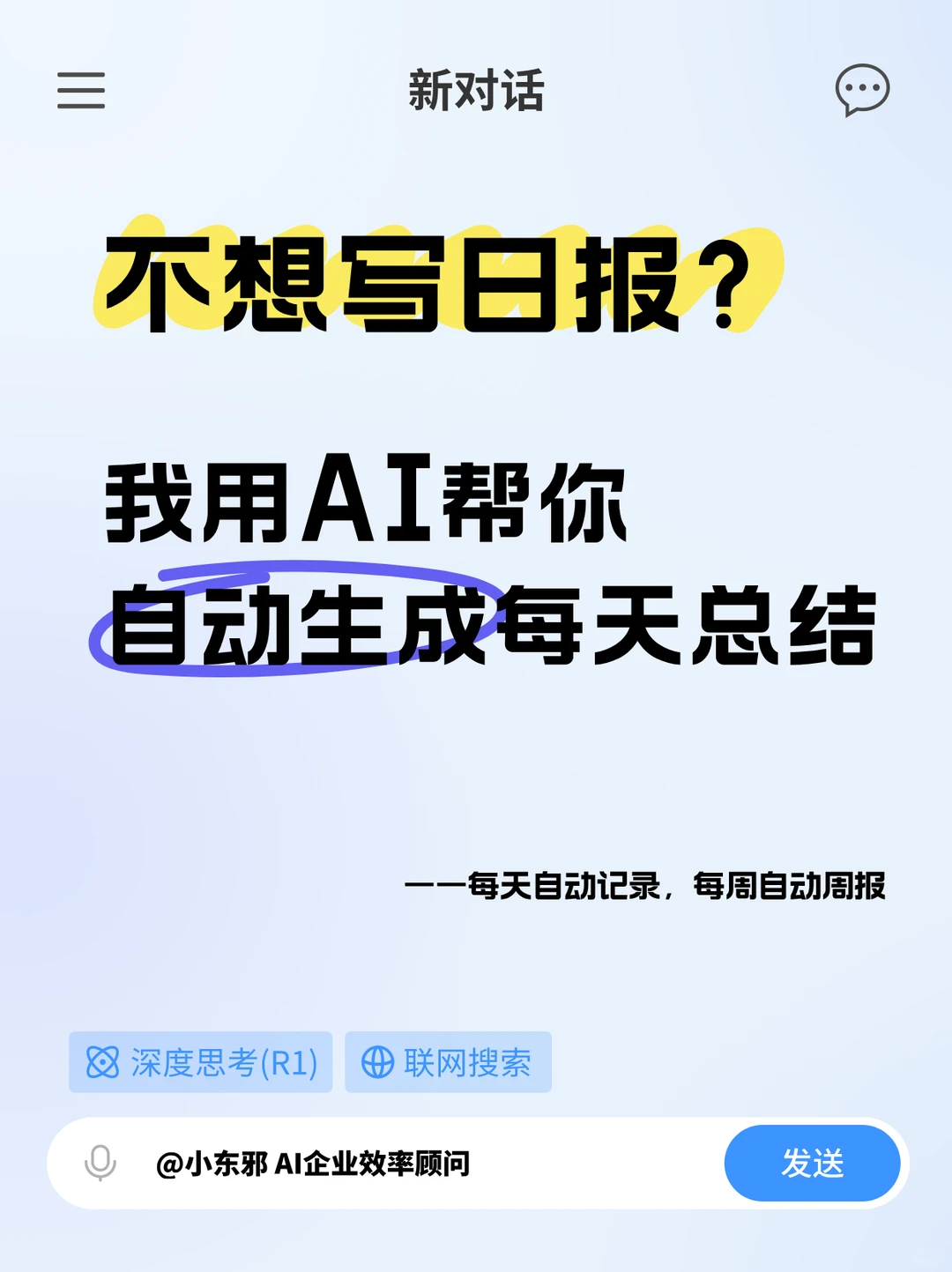 不想写日报?我用AI帮你自动生成每天总结