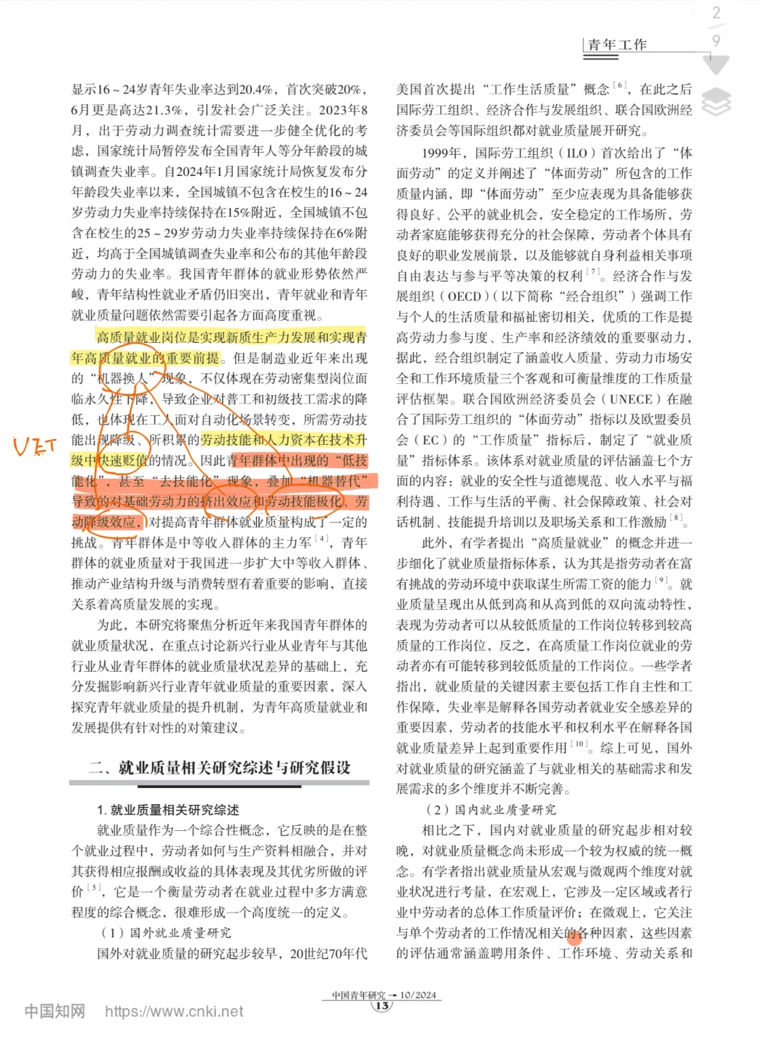 文献速读5|新兴行业从业青年的就业质量