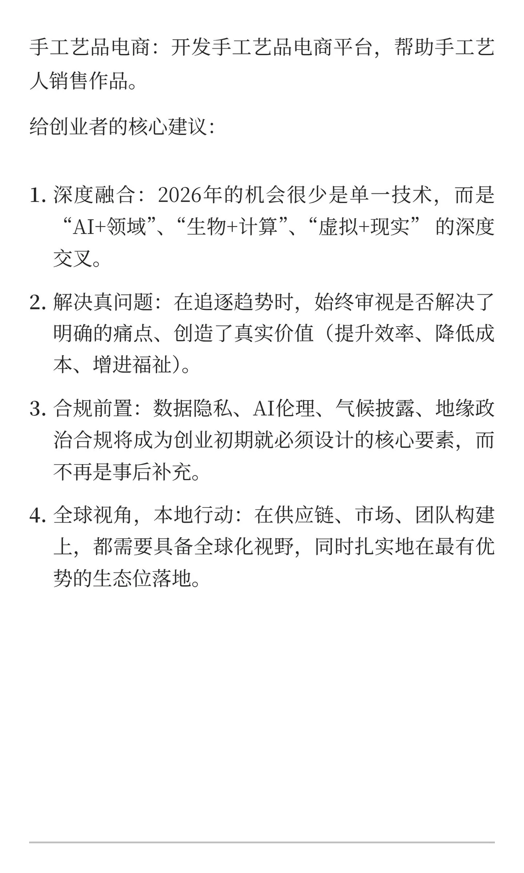 2026霸业启元：从零到行业霸主的创业兵法