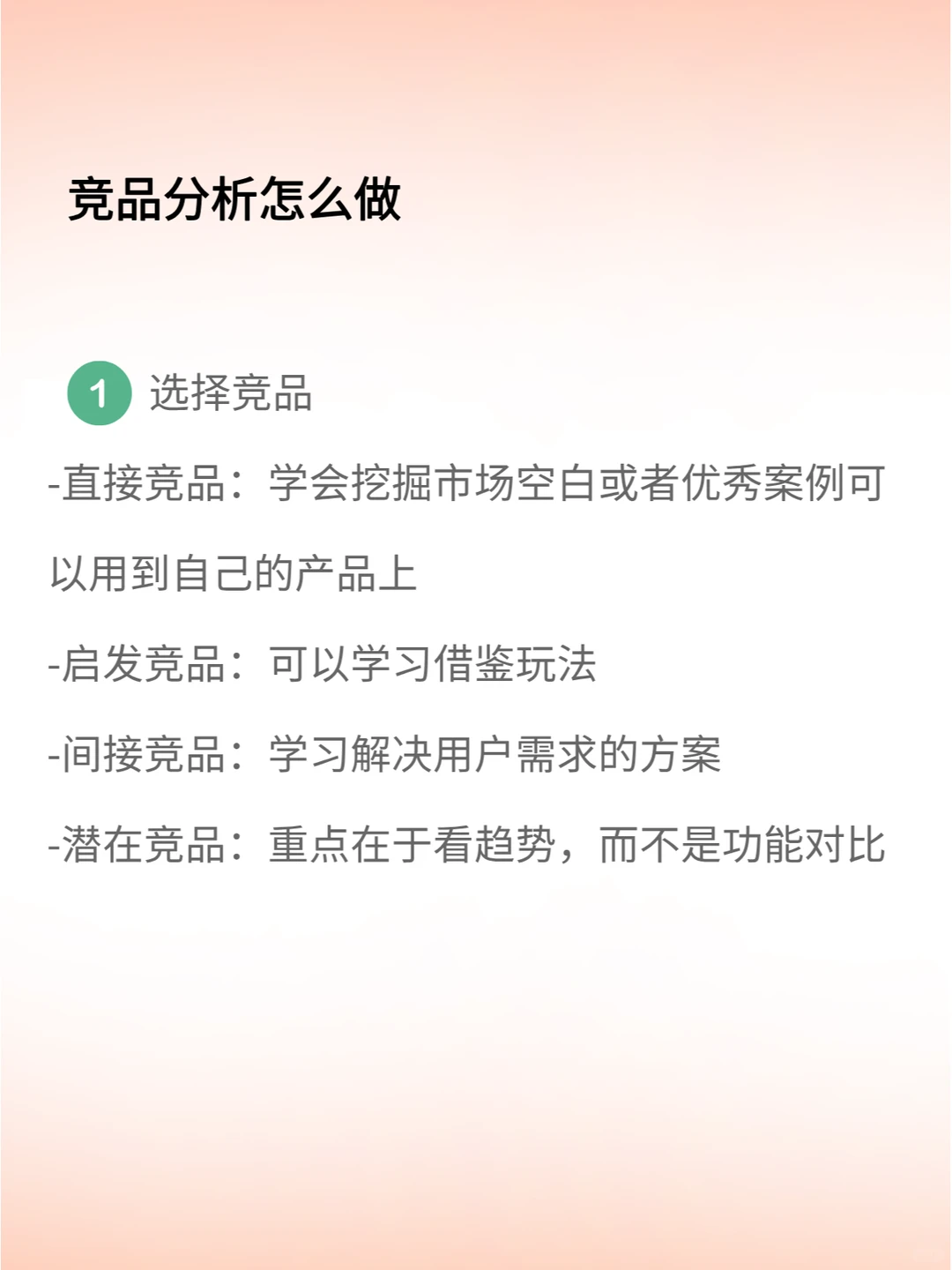 能力提升|产品经理竞品分析怎么做？学起来