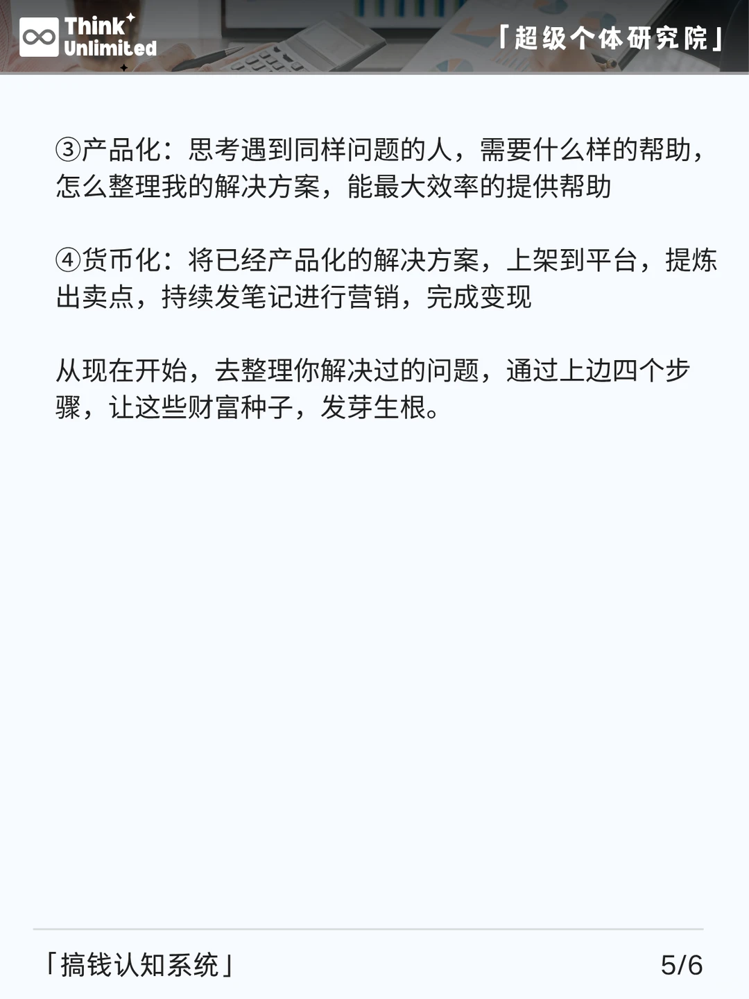 财富种子：把你遇到过的问题，整理成商品