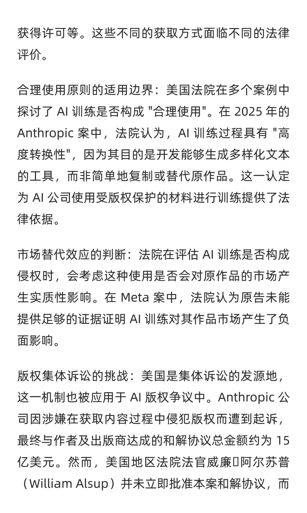AIGC 版权全球视野:中美欧法律框架与实践