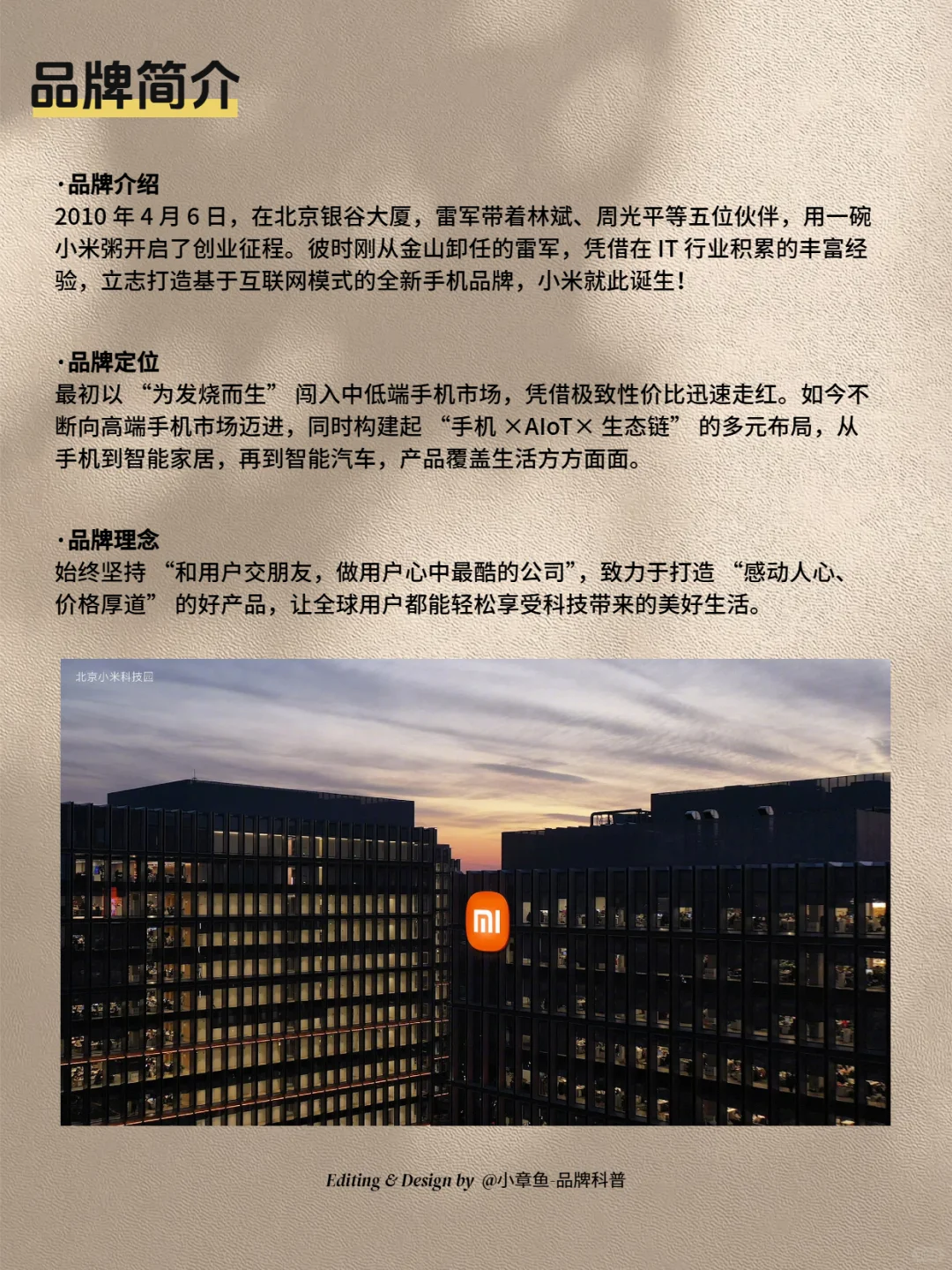 每天认识一个品牌 | 小米