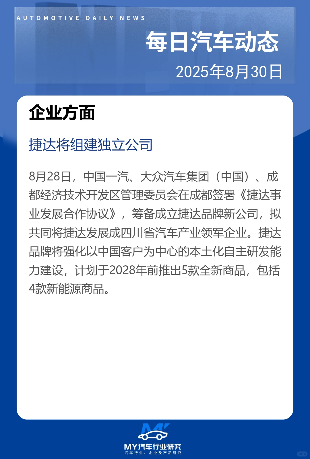 每日汽车动态 2025年8月30日