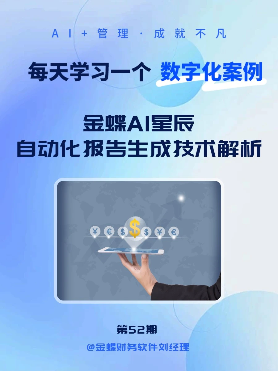 用AI打造非流水账式经营分析报告