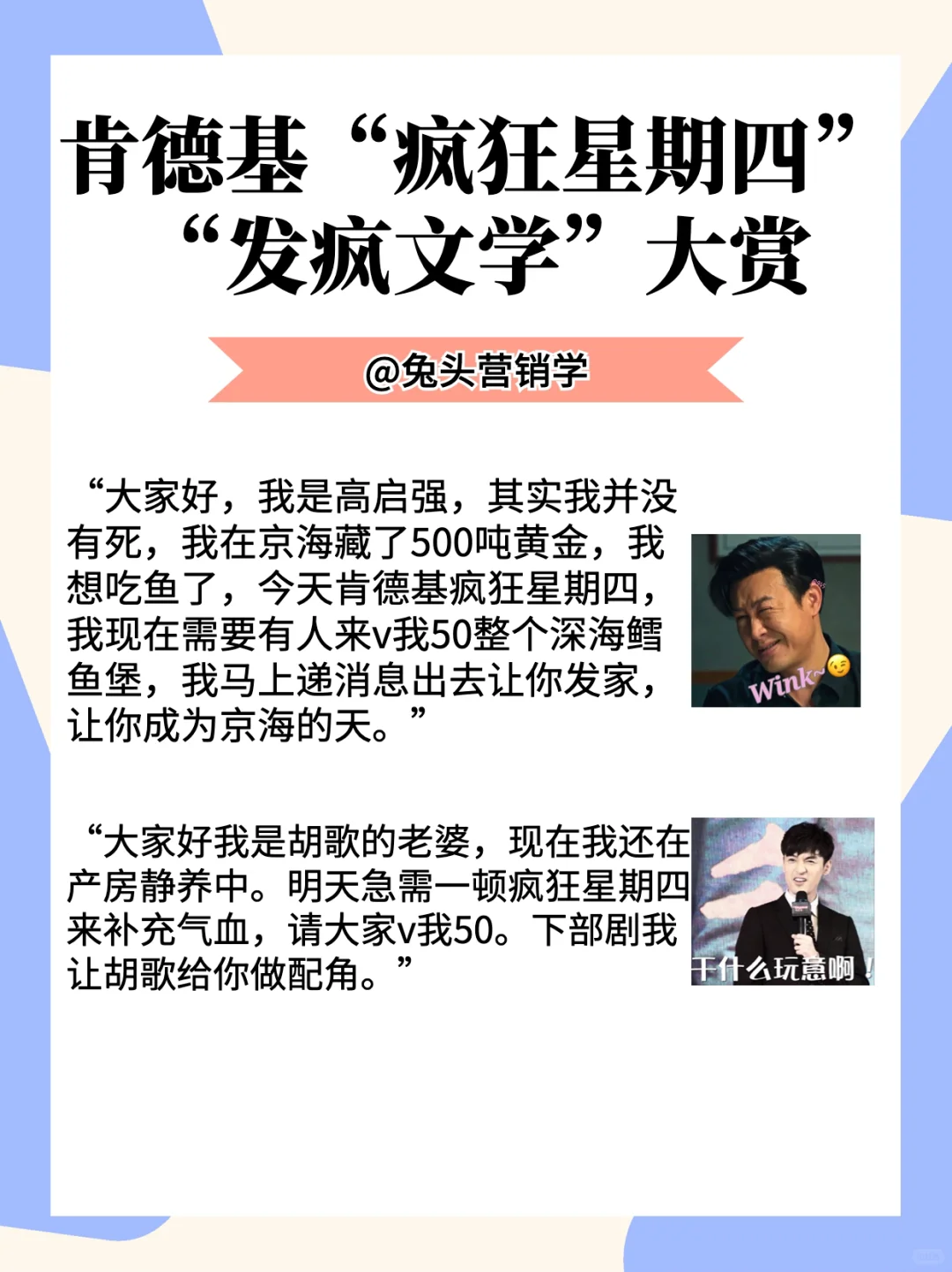 肯德基“疯狂星期四”营销案例分析?