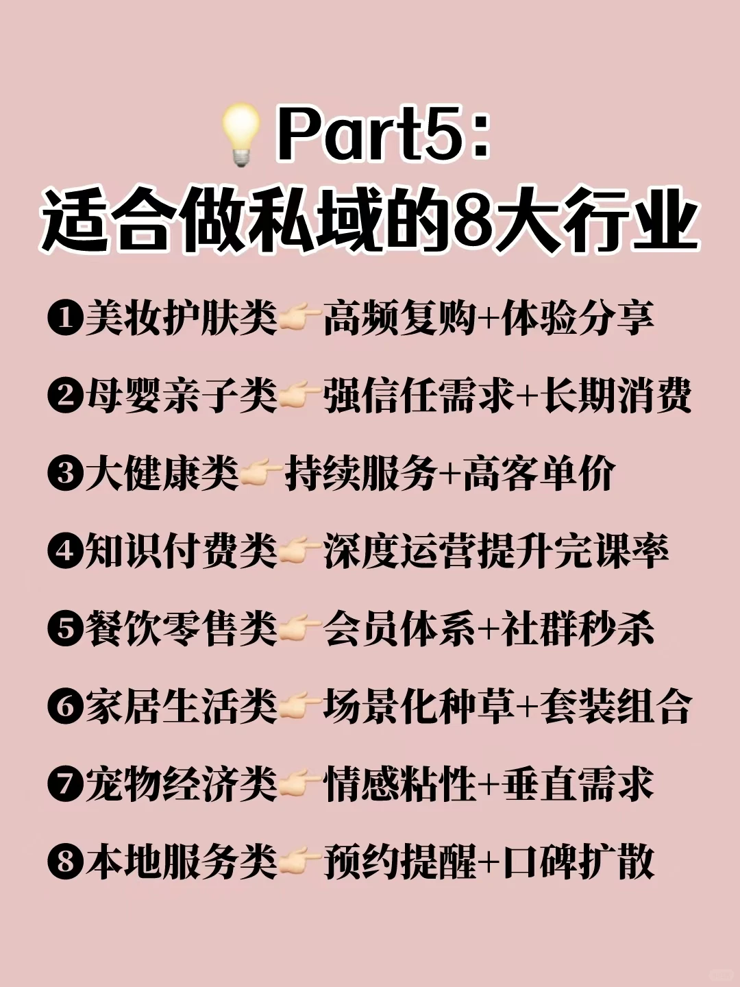 私域是下一个10年?