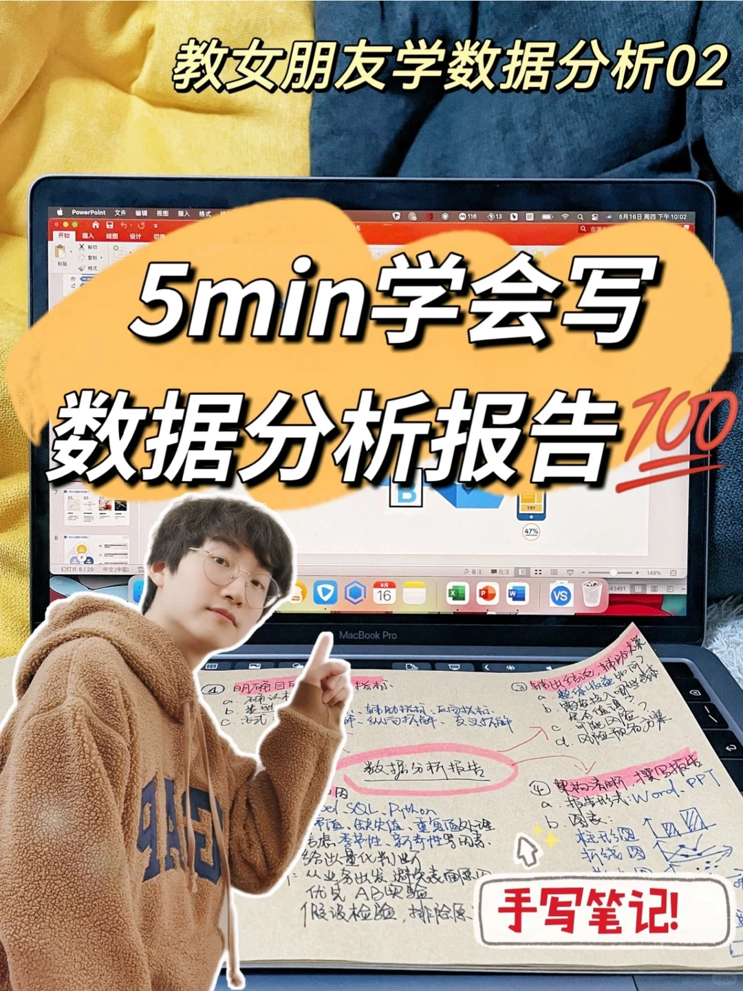 教女朋友数据分析02|一文搞定数分报告!