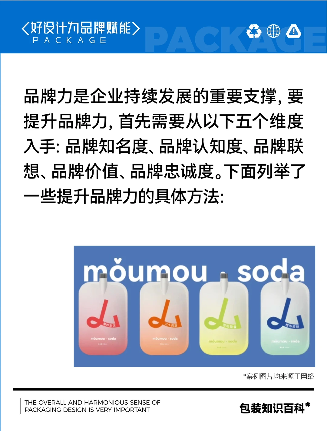 想要提升品牌力 从这五个维度下手
