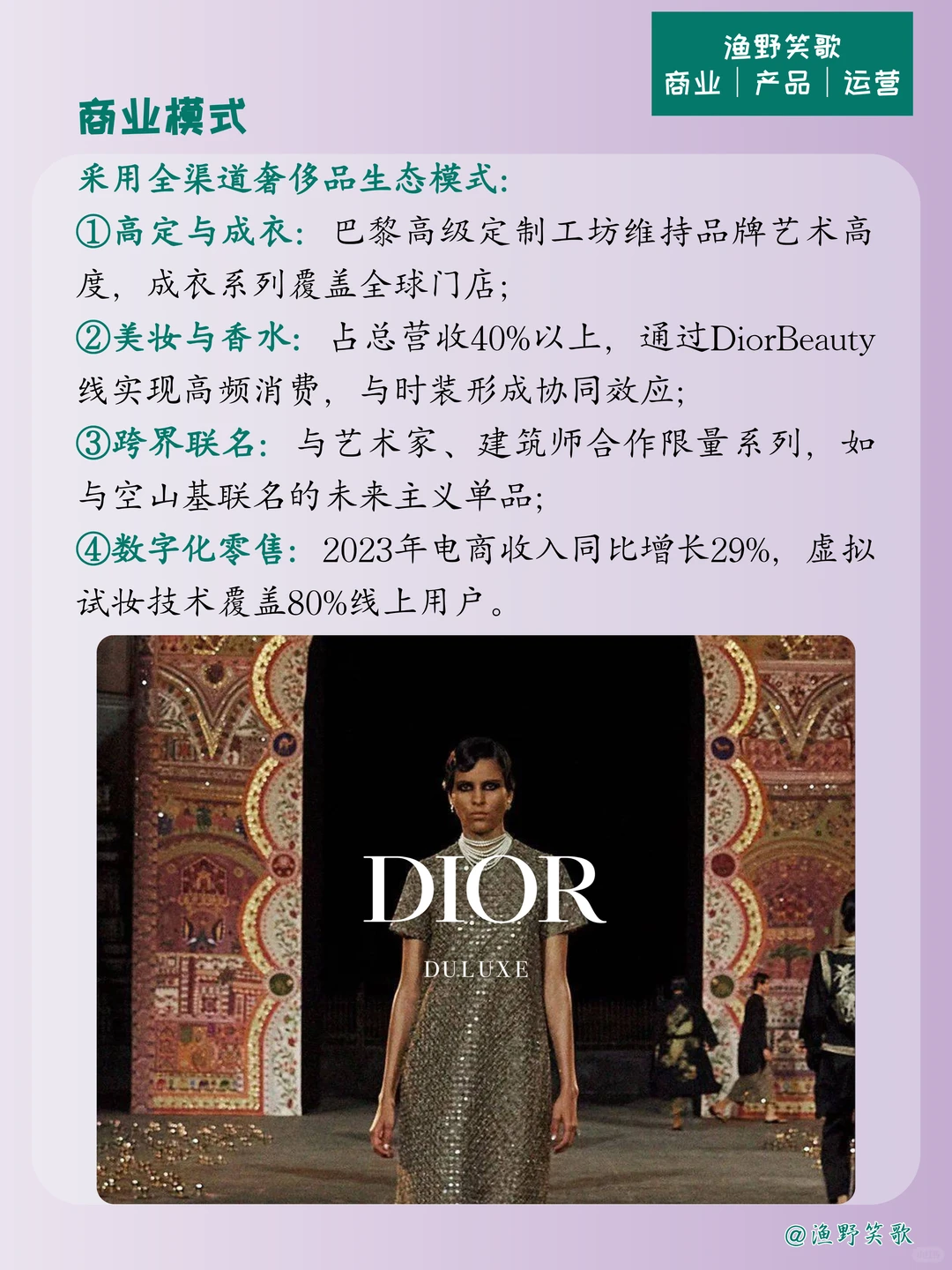 每天认识一个品牌案例,No.143:迪奥?