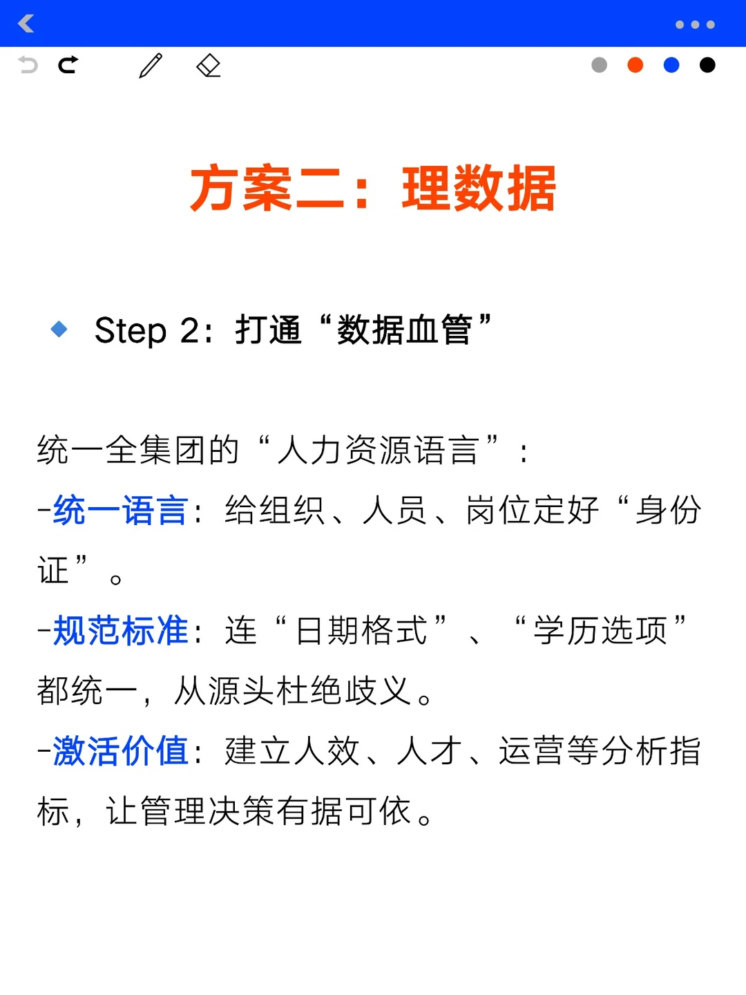 国企数字化转型实战 3步实现穿透式管理！