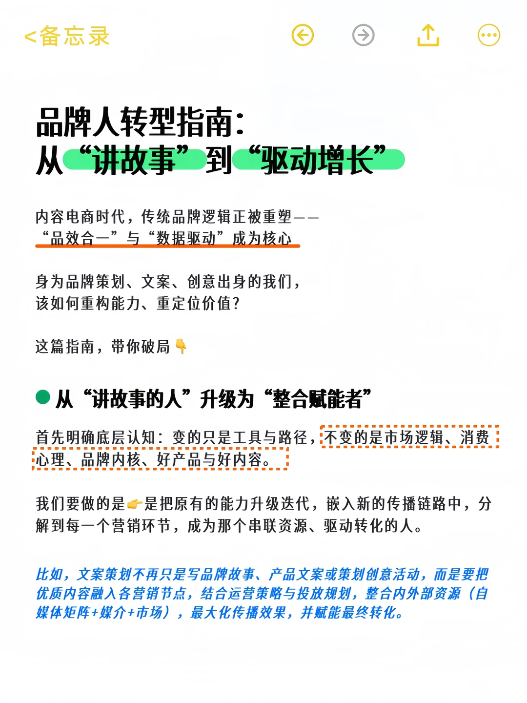 品牌人看懂这6点，就能成为下一个增长核心