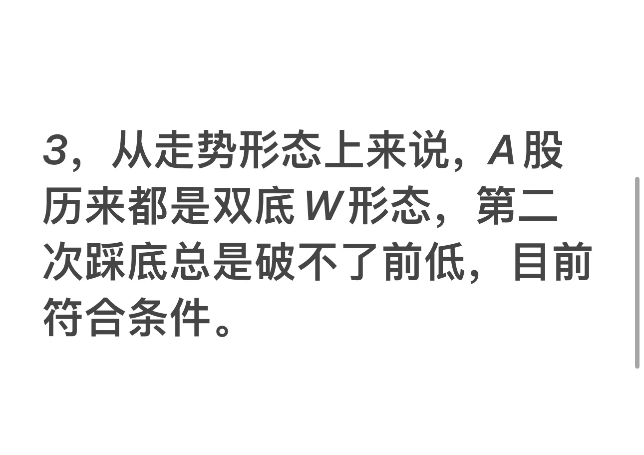 A股未来两周就是底部的六大理由