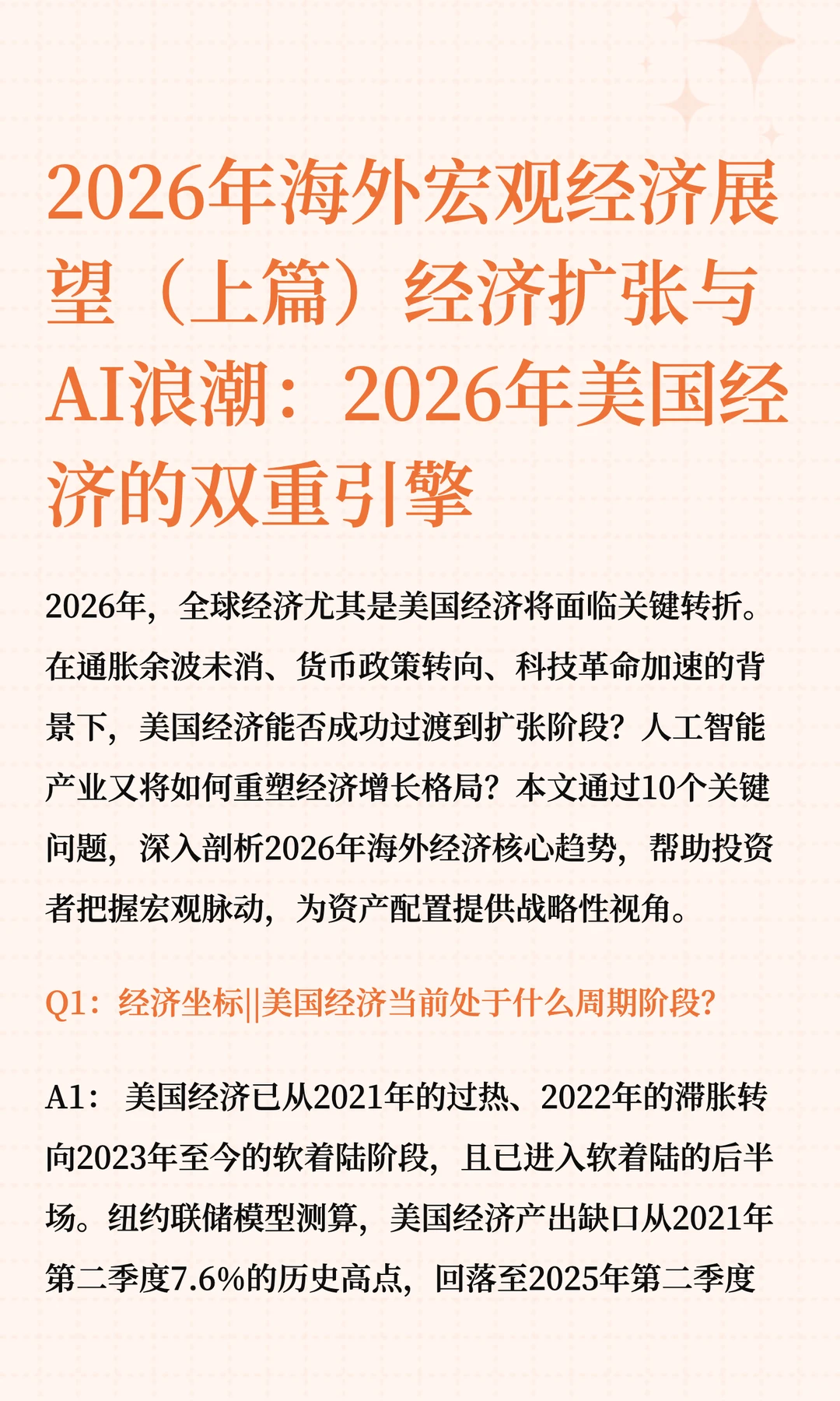 2026年海外宏观经济展望(上篇)