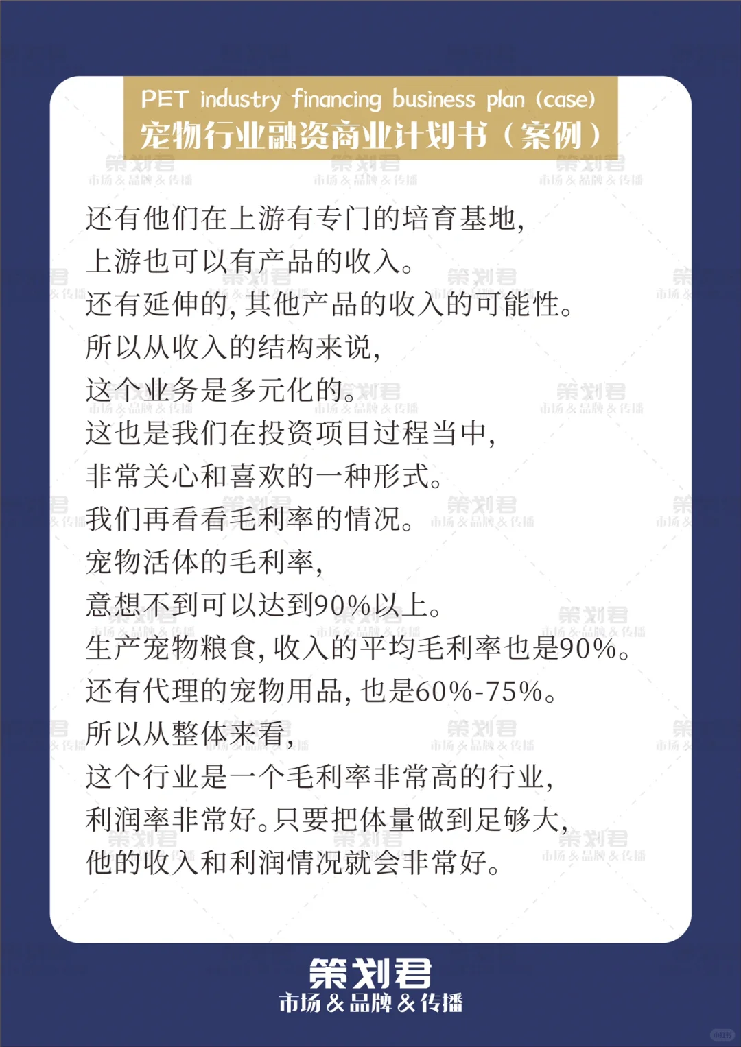 宠物行业融资商业计划书（案例）?