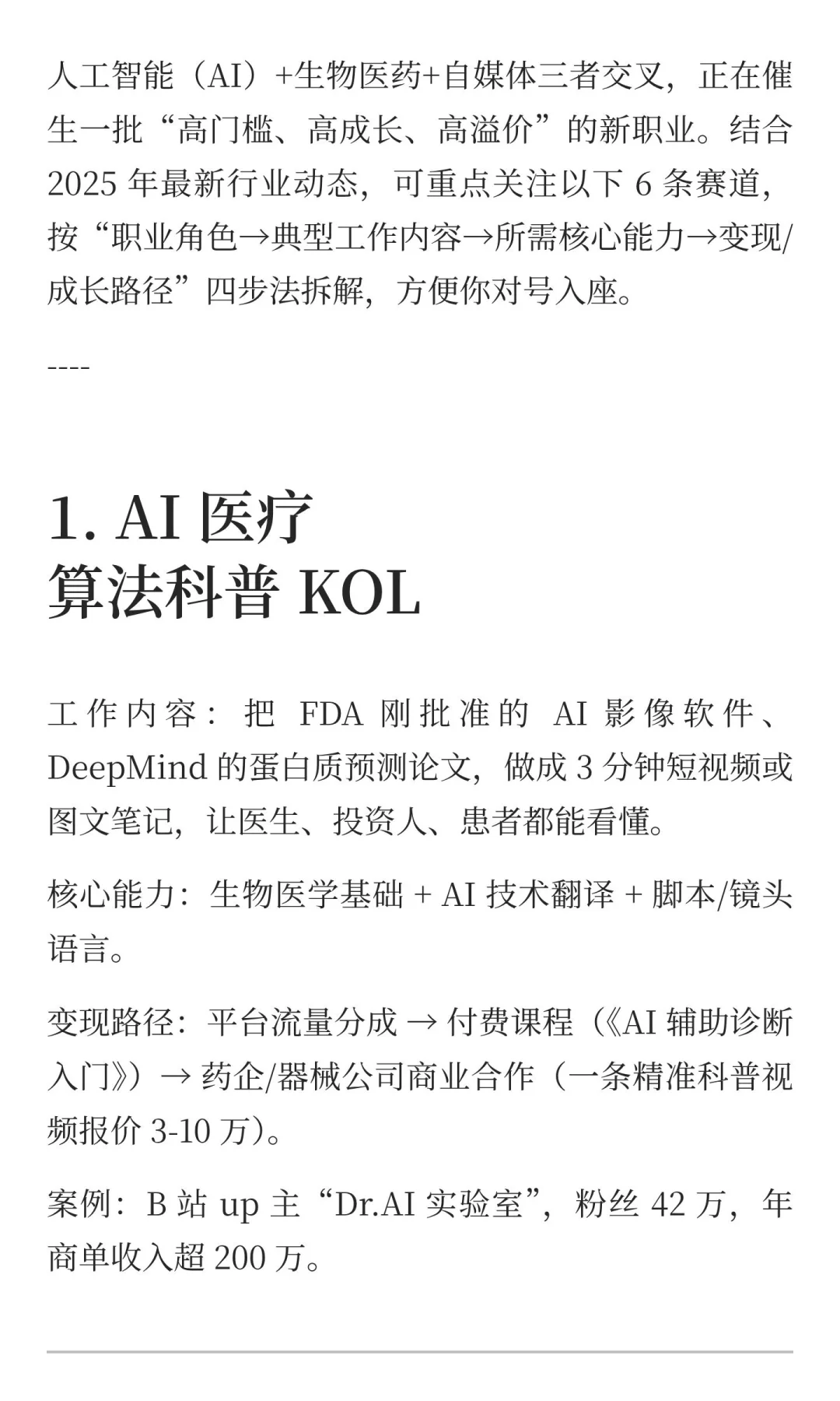 新兴职业盘点
