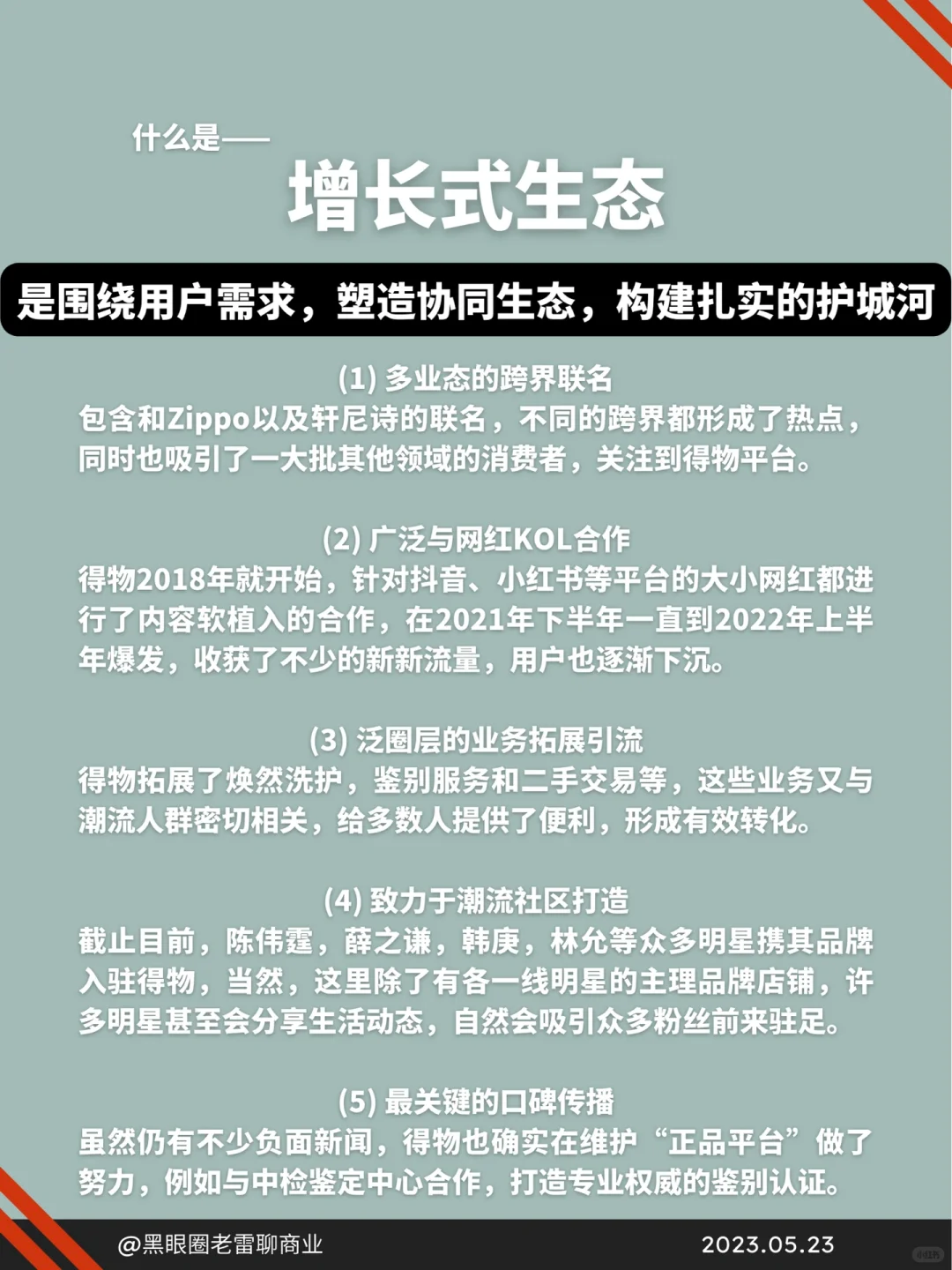 干货｜创业人带你拆解得物的商业模式㊙️