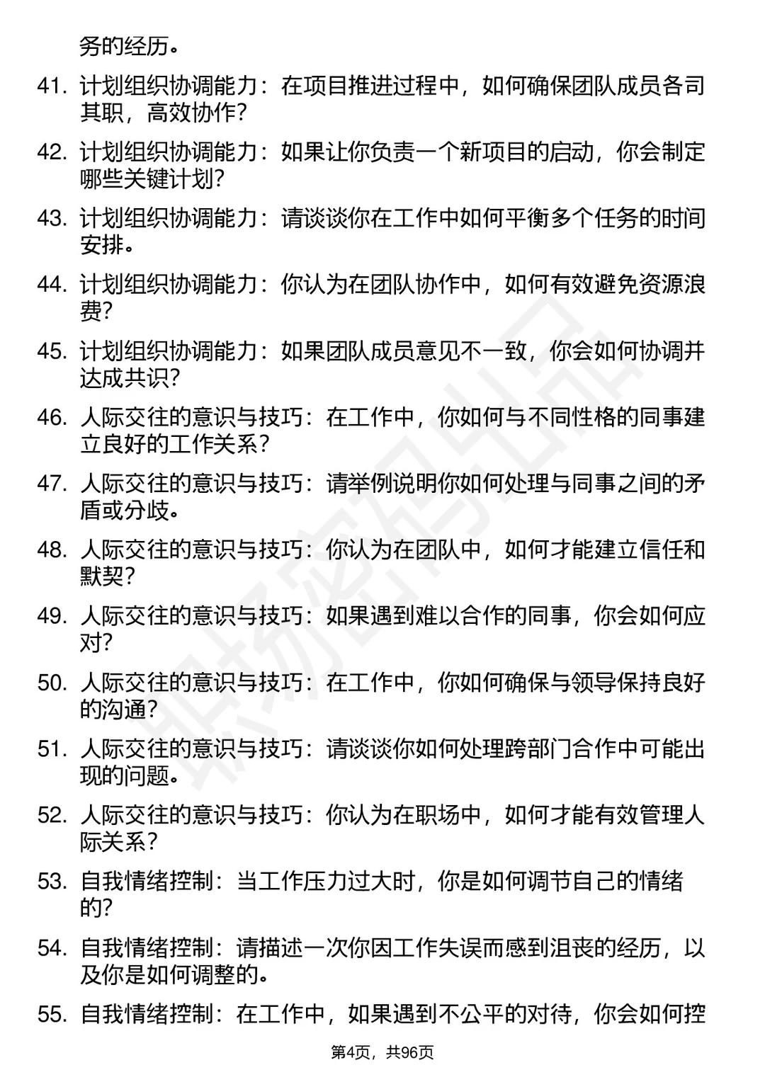 63道曲靖林投公司高频通用面试题答案