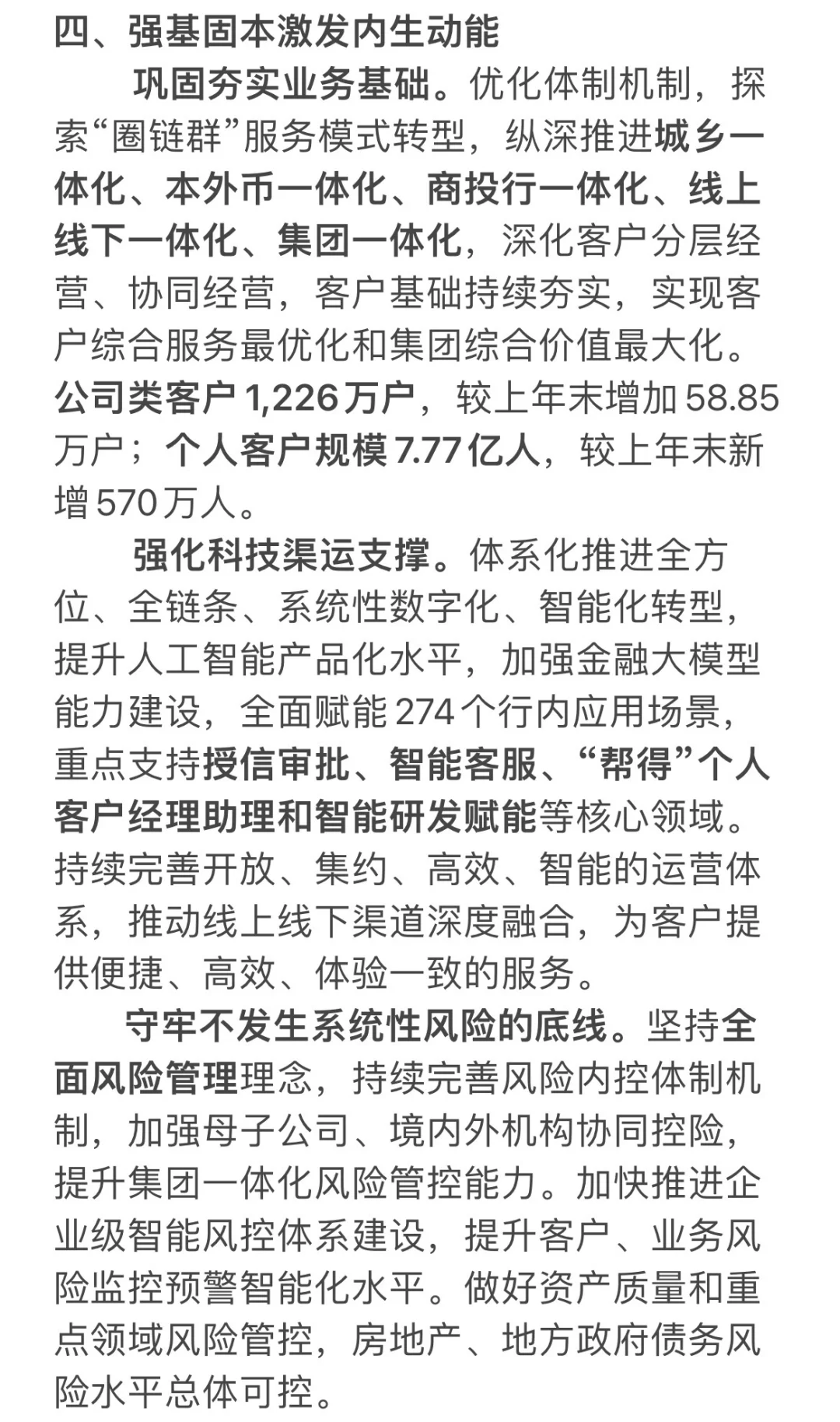 银行考试：建行2025半年度业绩报告节选