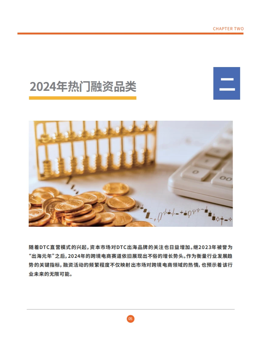 ?2024跨境电商年度报告:独立站