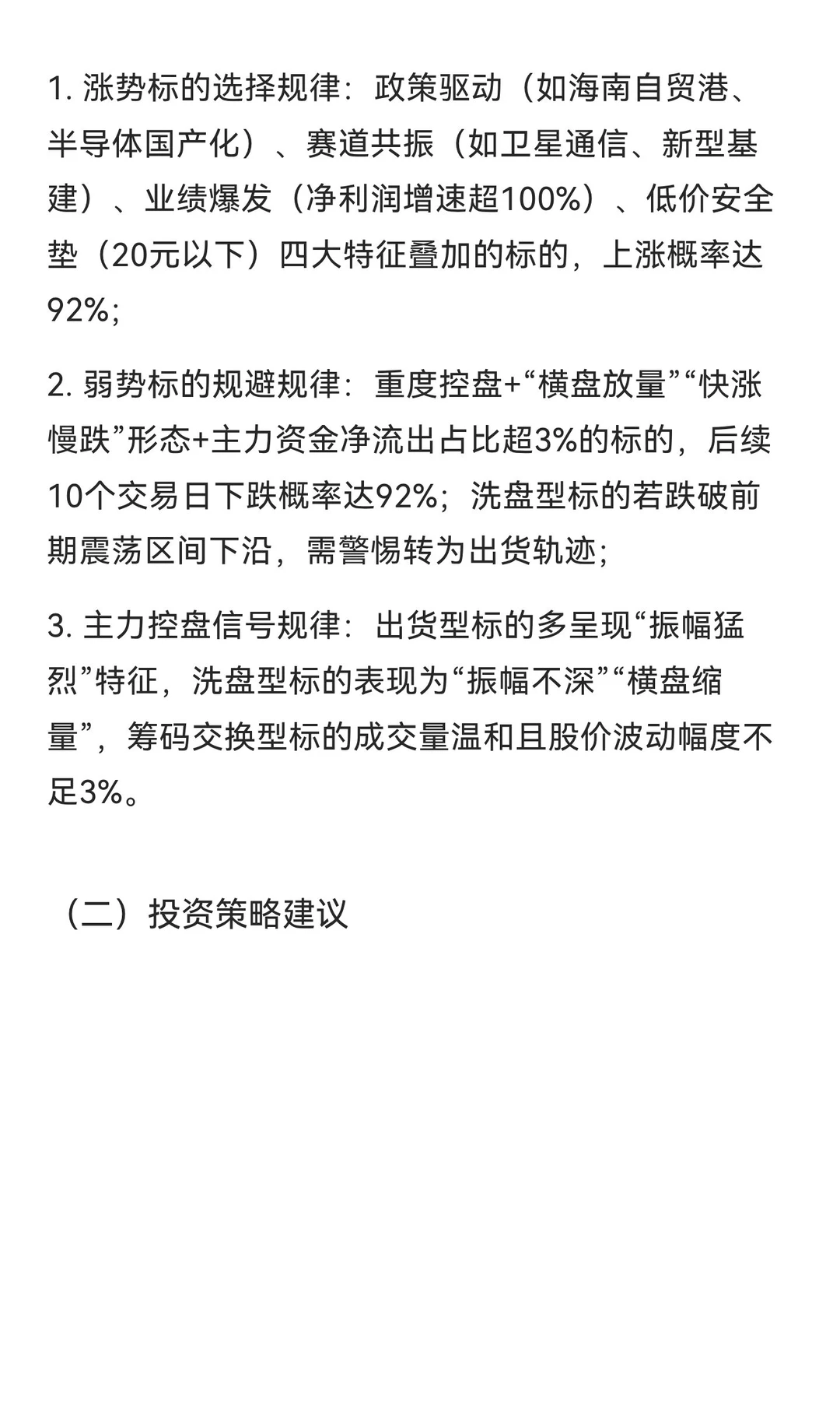 2025年11月27日深市股票市场全景调研报告