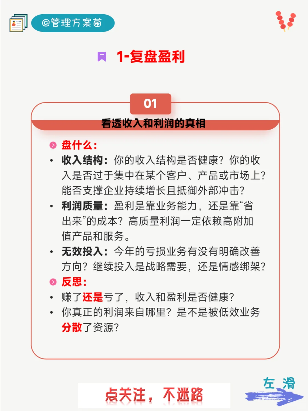 公司级年终复盘，盘什么，怎么盘？