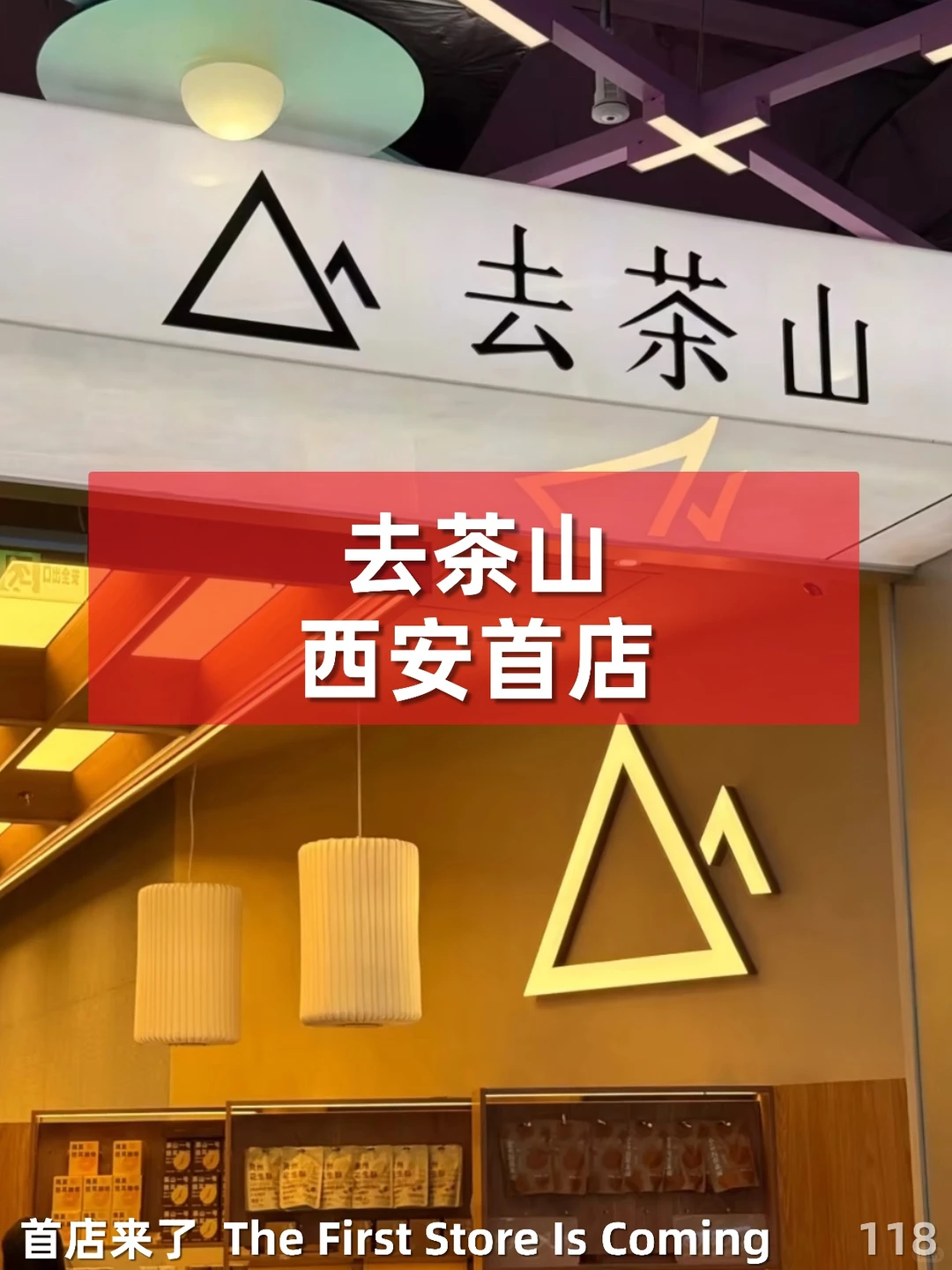 贵州顶流「去茶山」,西安首店来了!