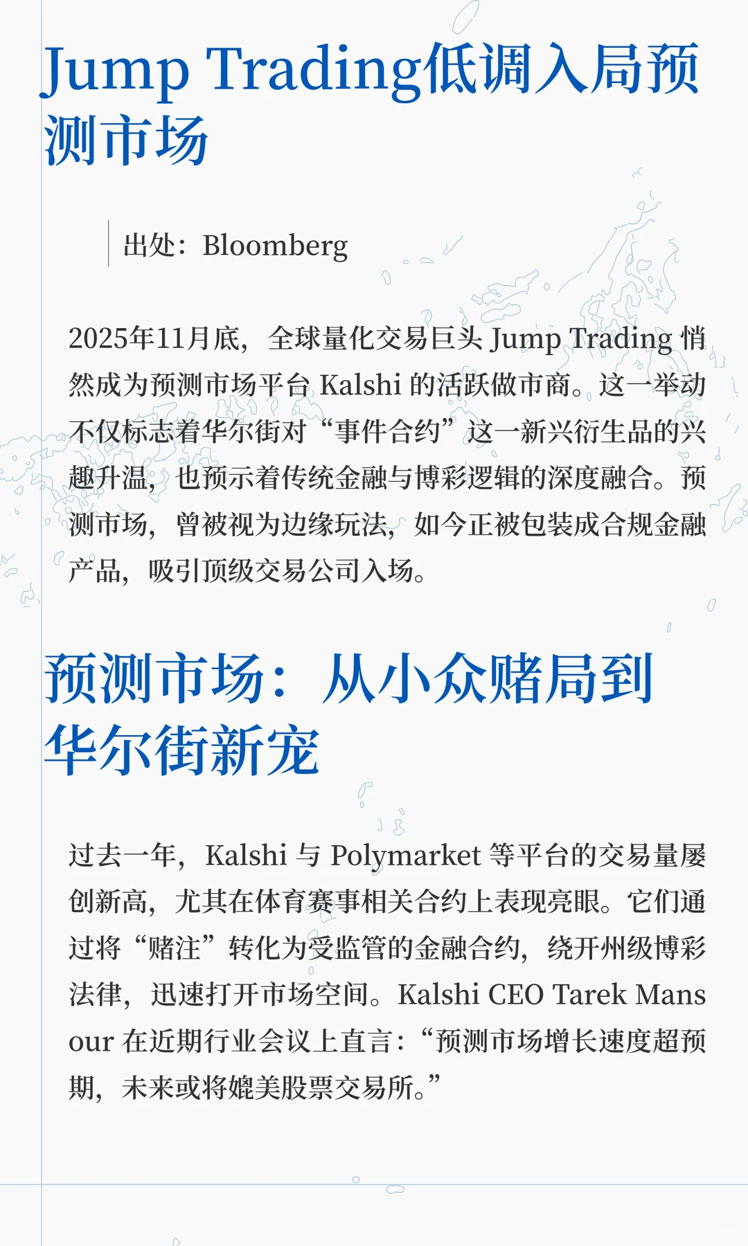 Jump Trading押注预测市场