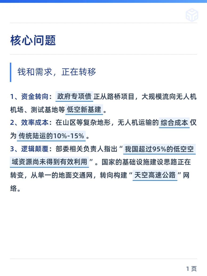 ?低空经济正在“抢夺”传统建筑的“饭碗”