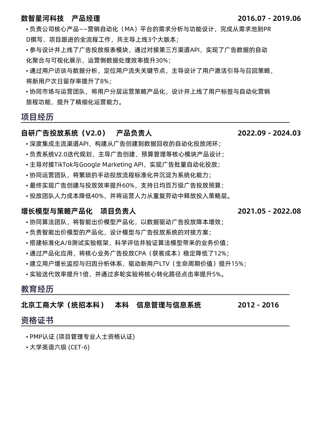 今天看了上百份用户增长简历,这个最好?