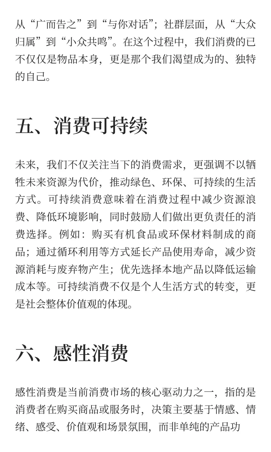 我们未来消费行为的7个特征