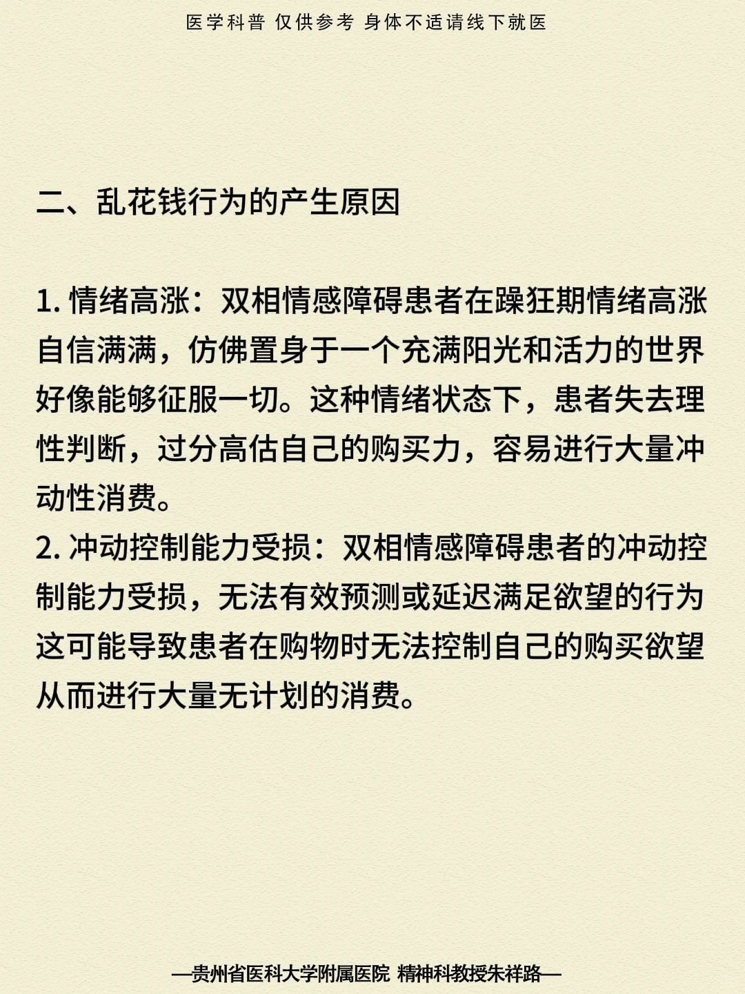 贵阳精神科|双相情感障碍的表现之一乱花钱