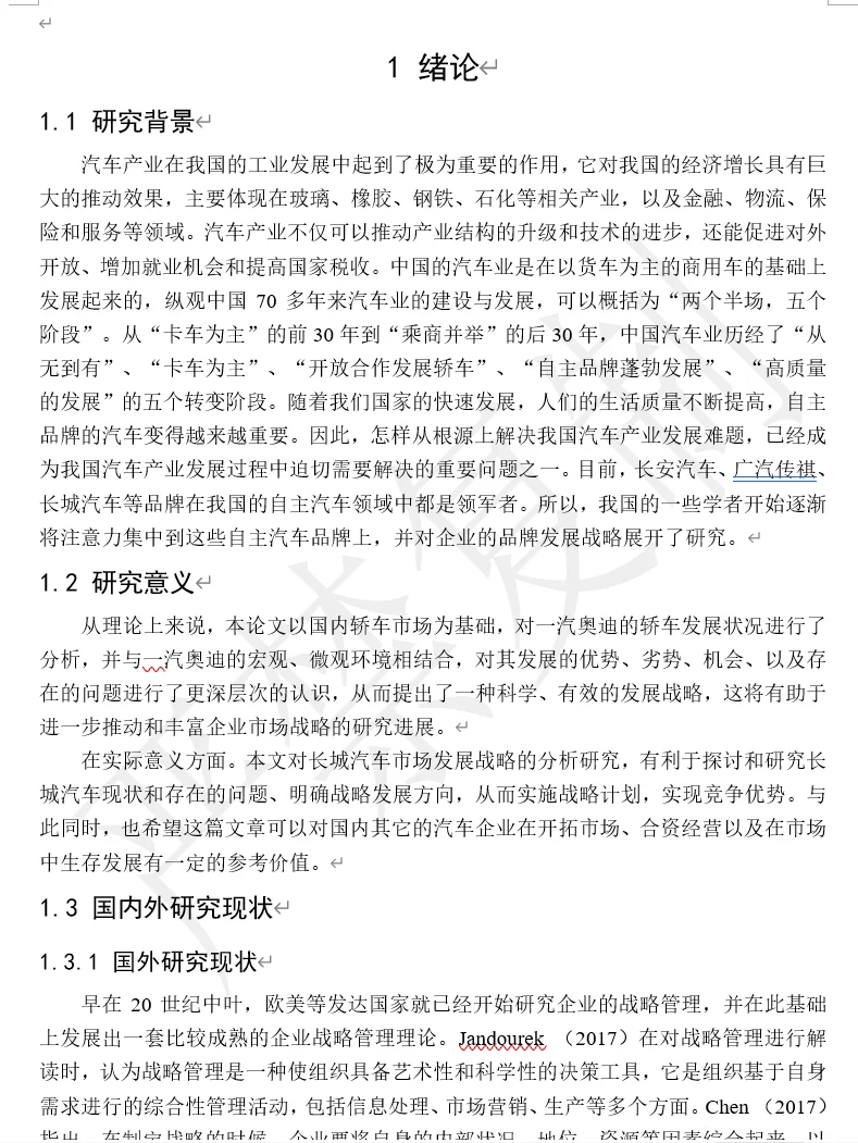 长城 品牌营销