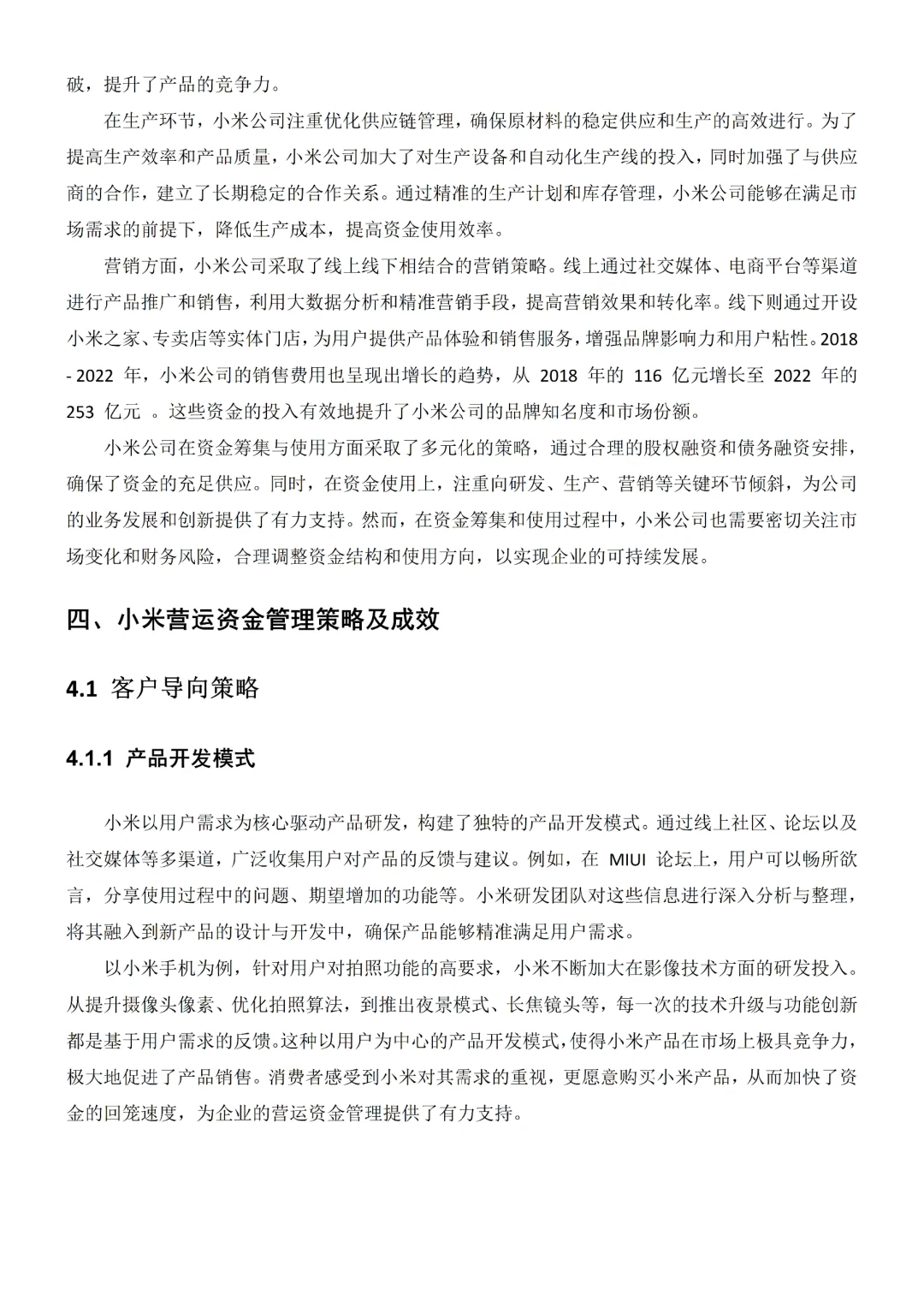 营运资金管理研究还不会分析吗✍?✍?