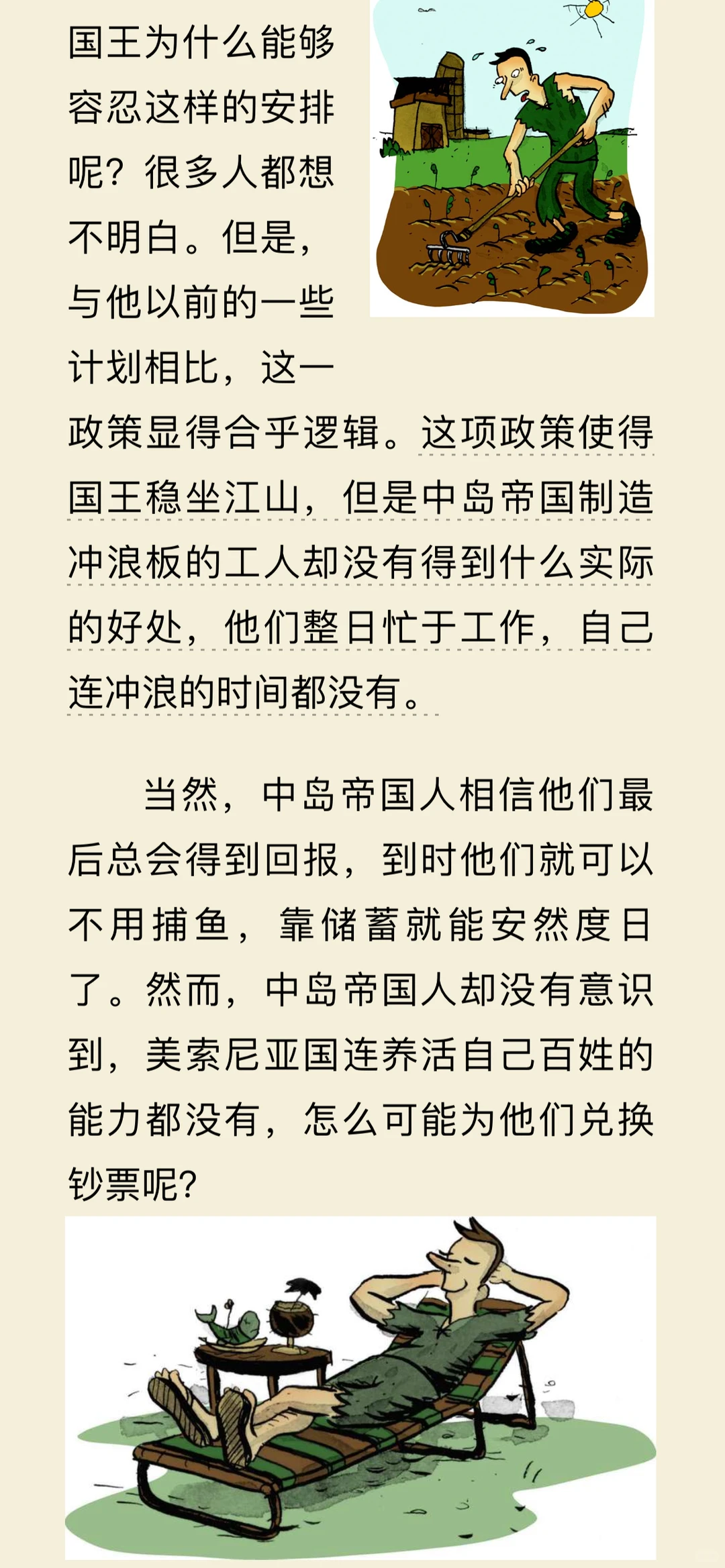 姐妹们，都去读这本小岛经济学
