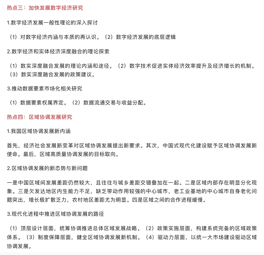 我国经济领域最新研究热点与趋势!来学~