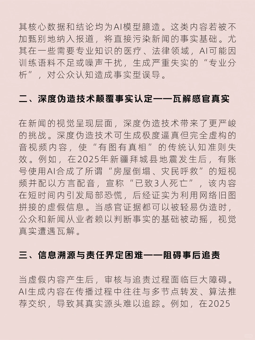 新传?押三道AIGC伦理考题 含答案‼️