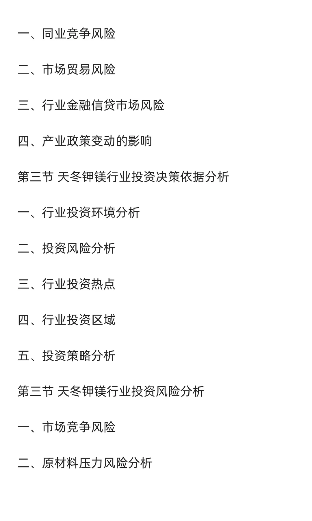 天冬钾镁行业市场调研及发展前景预测报告