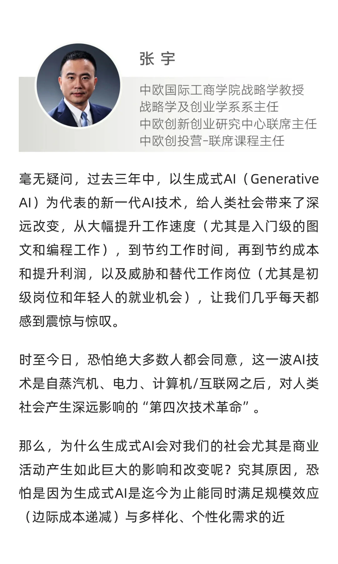 ChatGPT问世3周年,一份给企业高管的战略