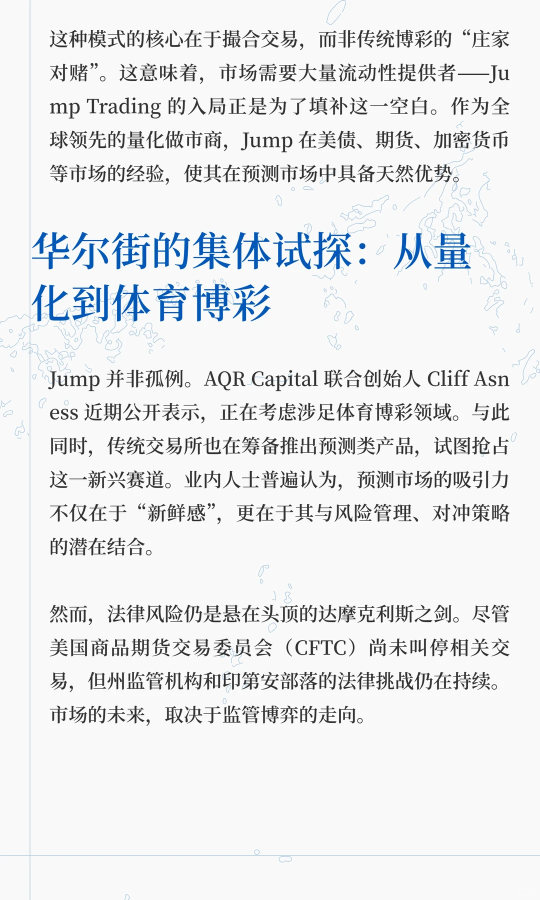 Jump Trading押注预测市场