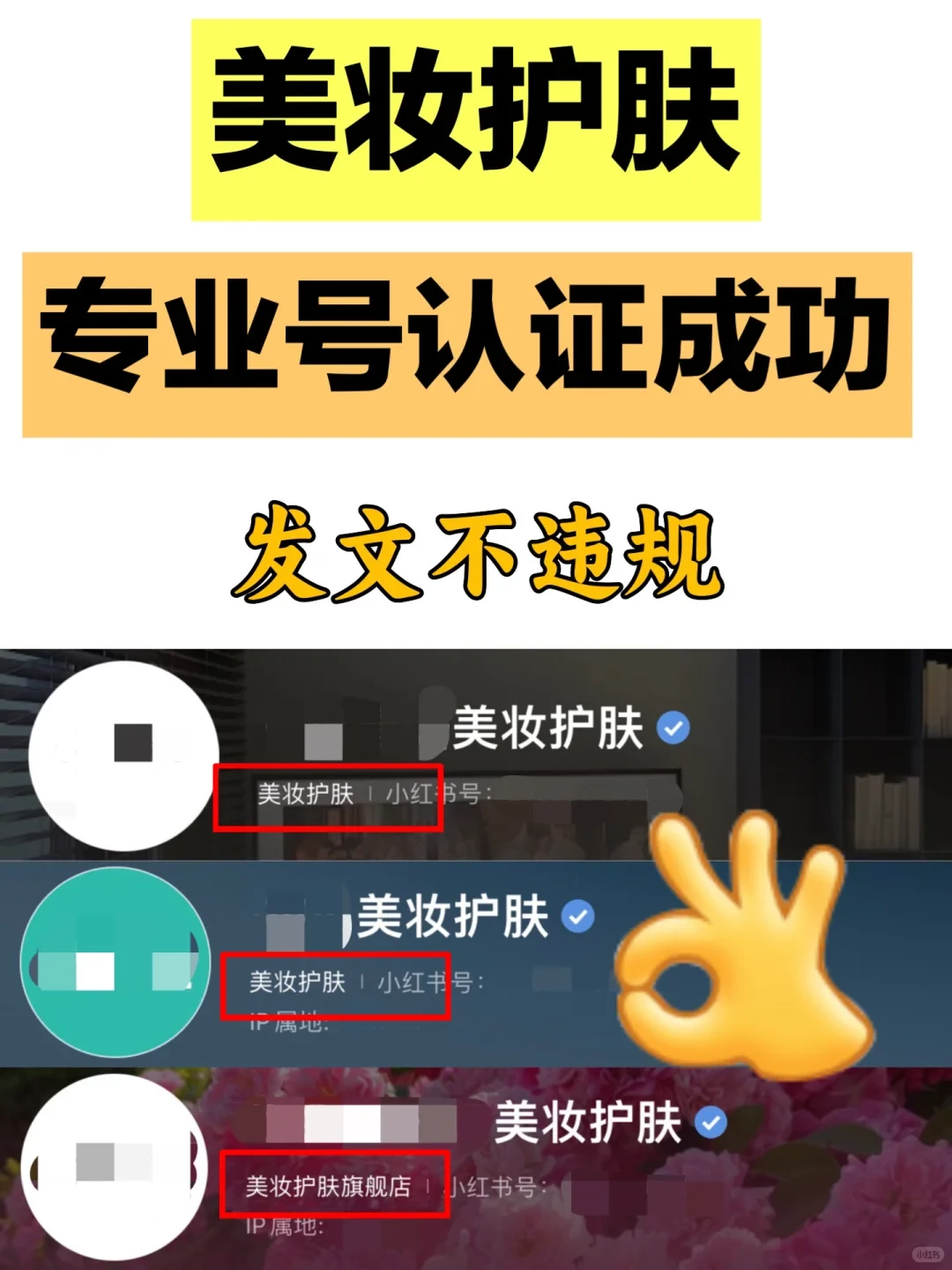 美妆护肤蓝v认证