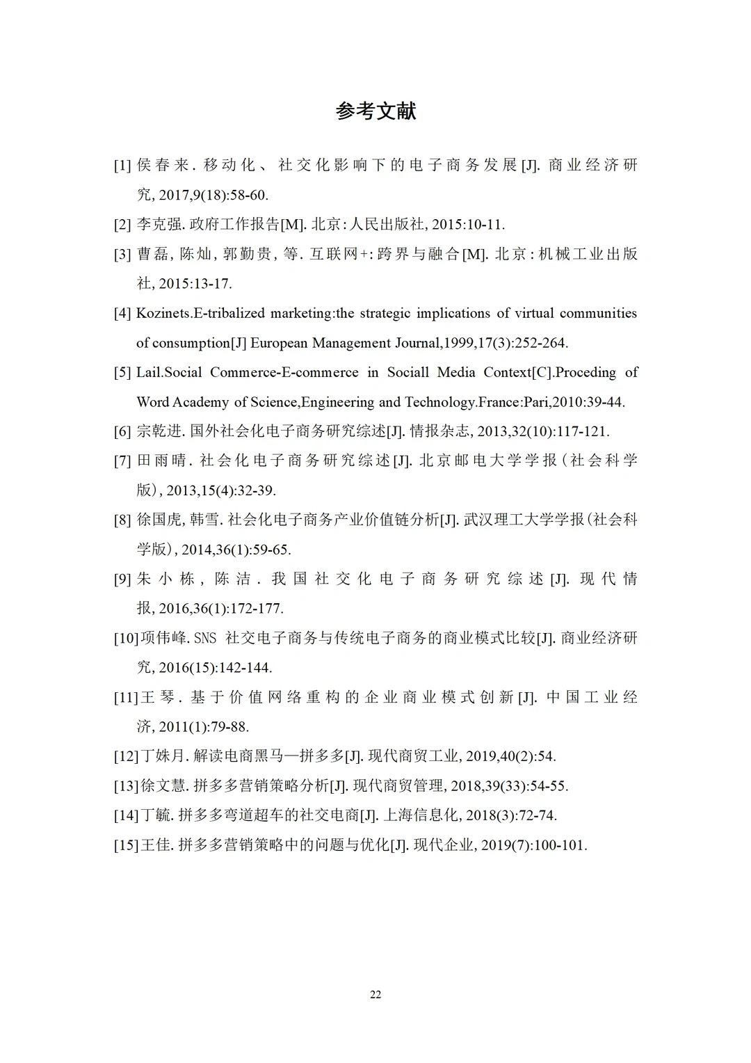 优秀毕业论文,电子商务专业☺️