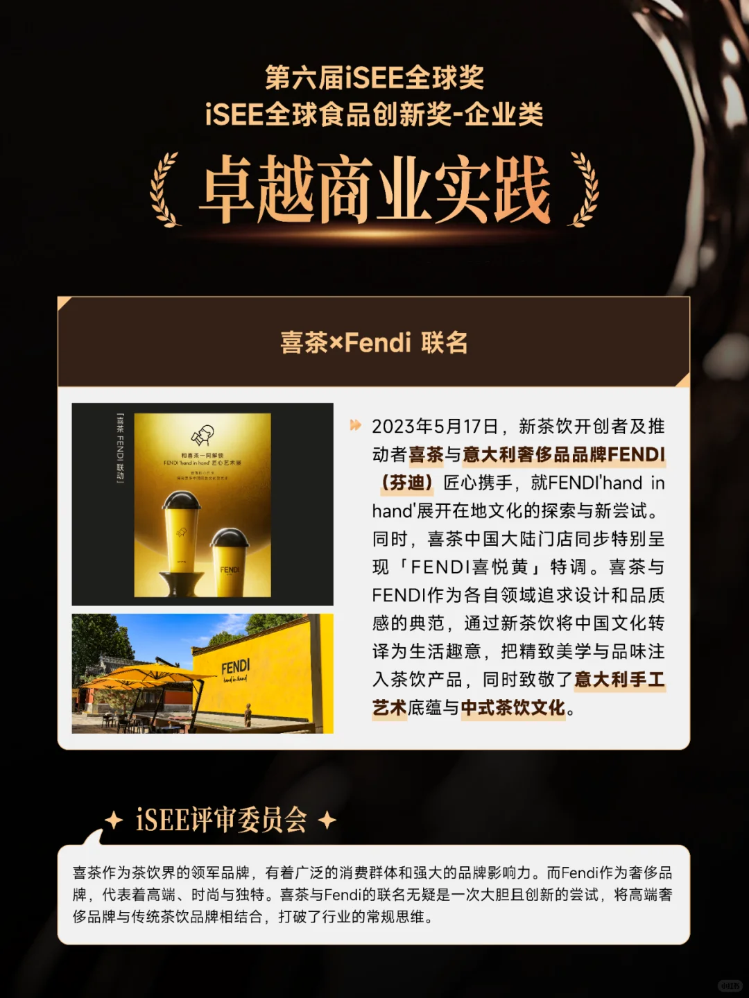 iSEE创新奖-企业类 往届获奖案例集锦(二)