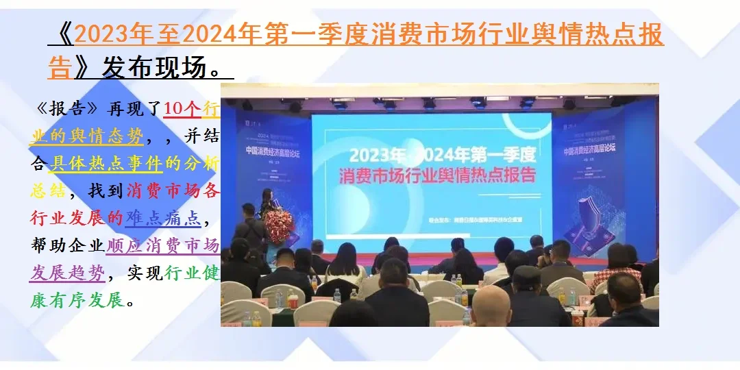 2023年至2024年第一季度消费热点