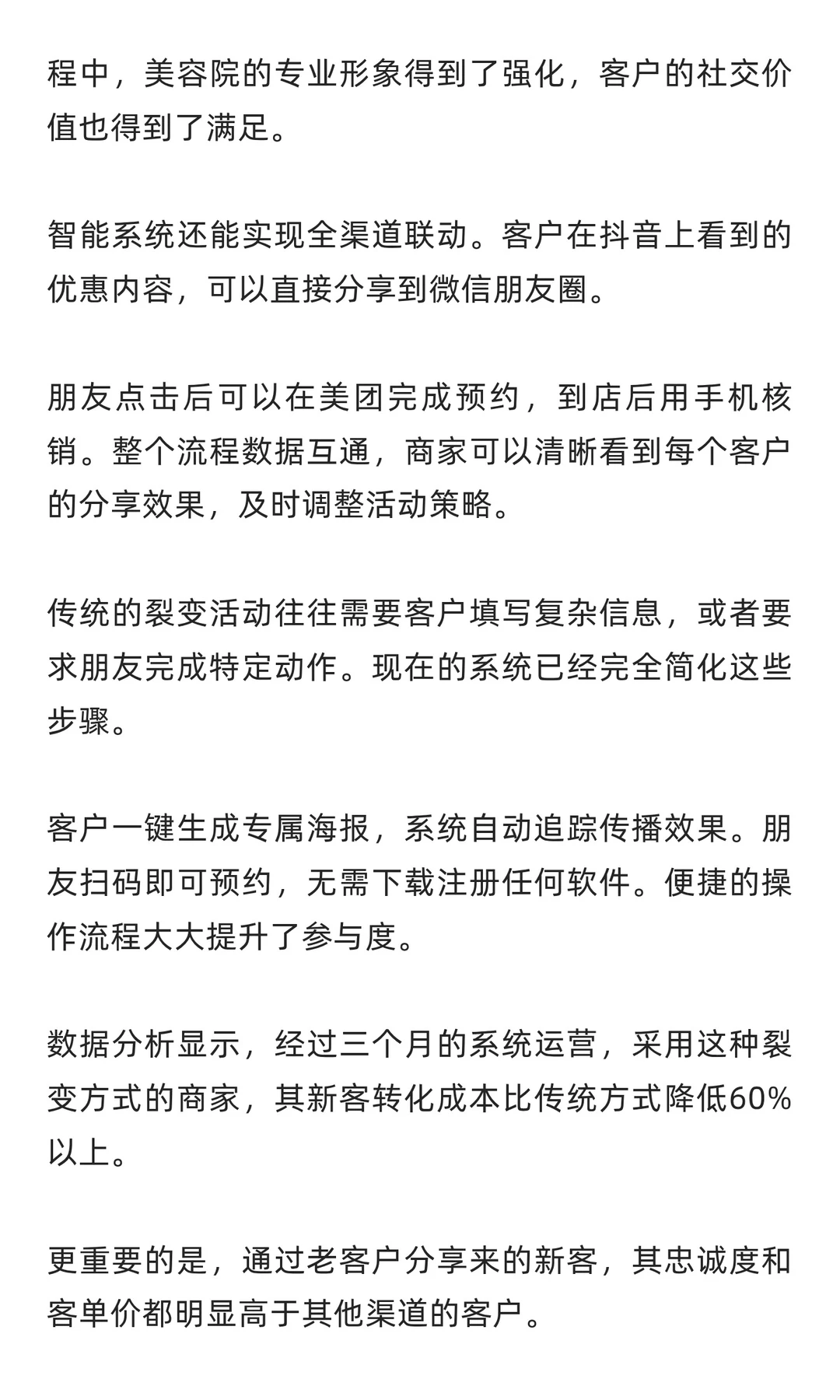 最好的裂变，是不让客户拉人