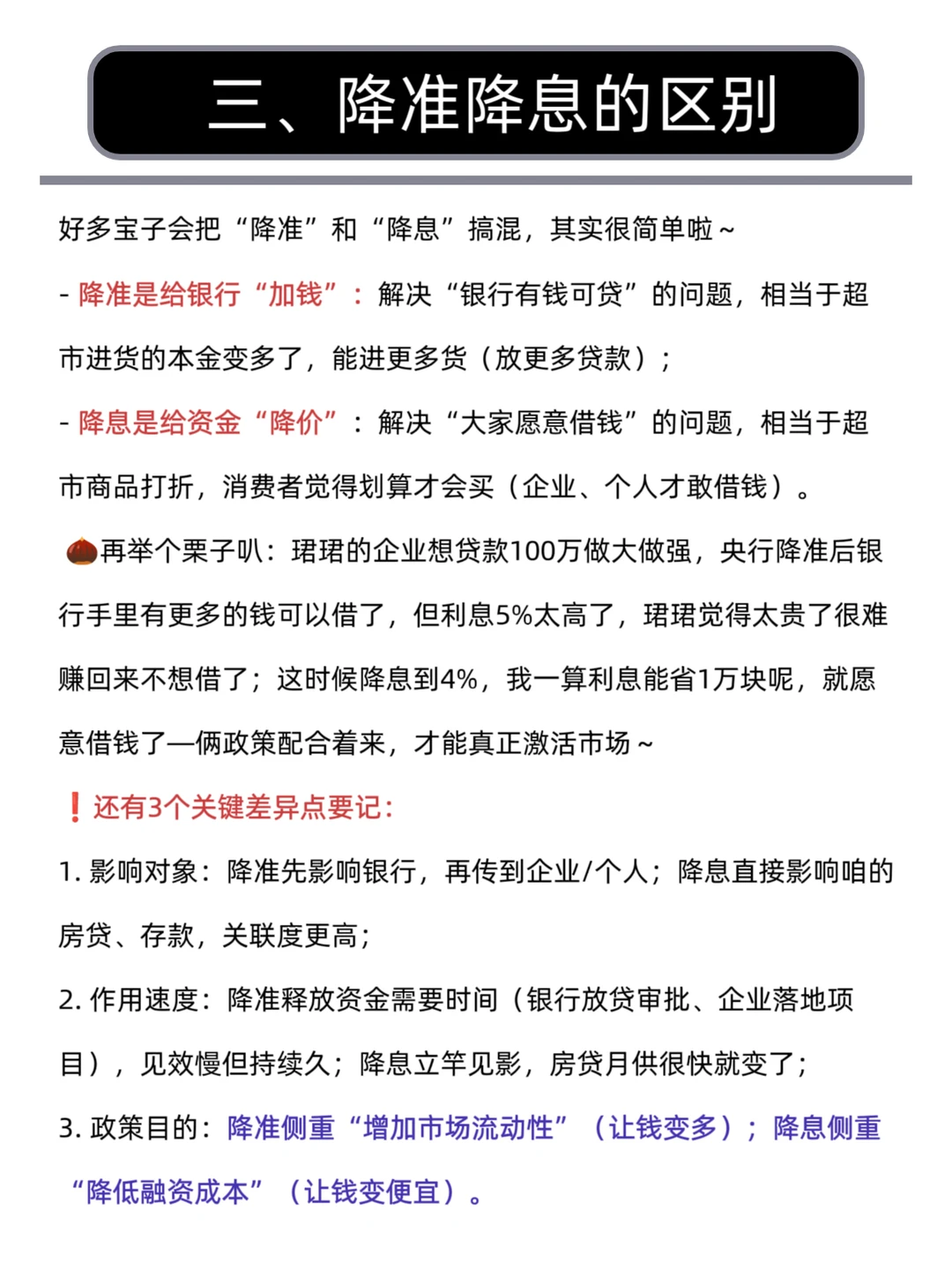 每天学一个财经热点知识:降准降息。