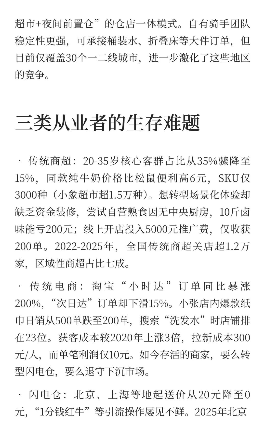 2025零售大变天！即时配送大战，谁在突围，